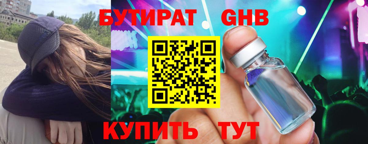 БУТИРАТ бутик  Бутират  Знаменск  Вход с VPN 