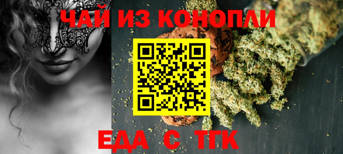 Печенье с ТГК конопля  Вход с VPN  Знаменск 