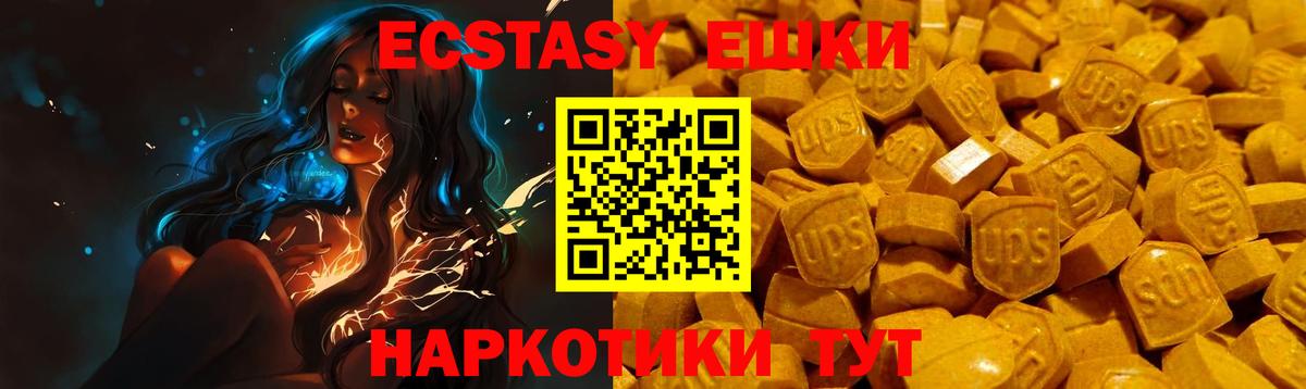 ЭКСТАЗИ ешки Знаменск