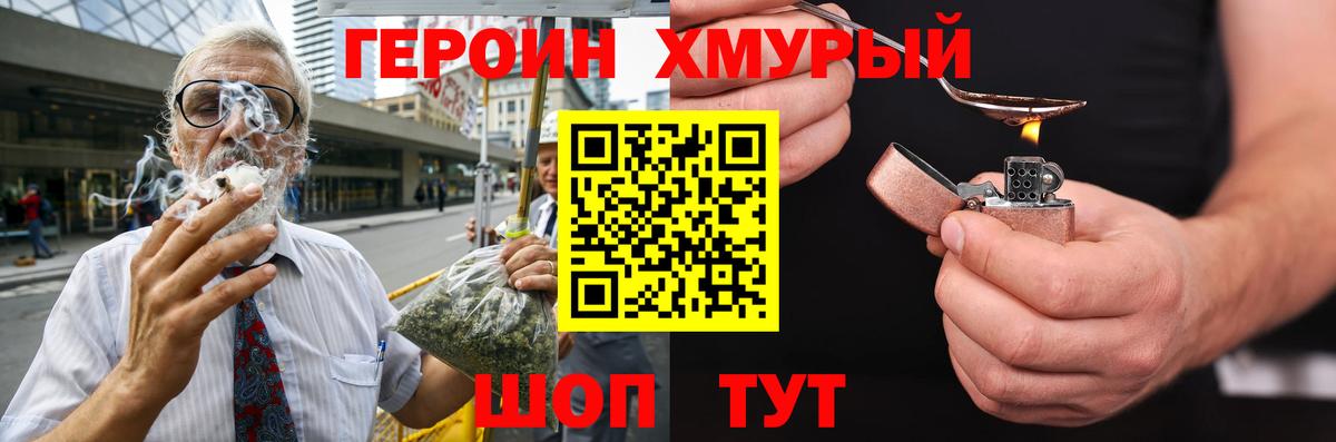 Героин герыч Знаменск