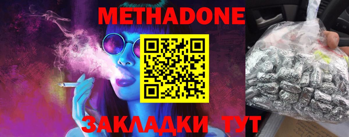 Метадон methadone Знаменск
