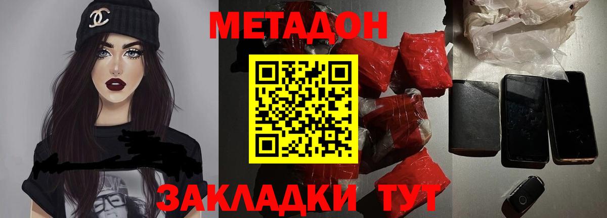 Метадон methadone  Вход с VPN  Знаменск  МЕТАДОН мёд 